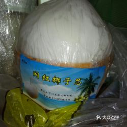團(tuán)之椰椰子凍的椰子肉芯好不好吃 用戶(hù)評(píng)價(jià)口味怎么樣 三亞美食椰子肉芯實(shí)拍圖片 大眾點(diǎn)評(píng)