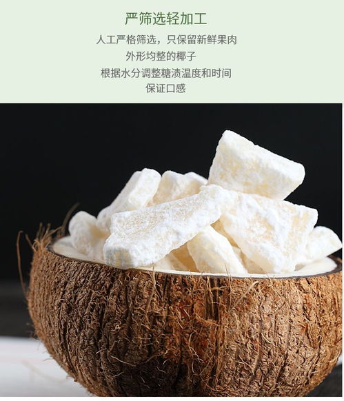 海南特色美食 正宗椰子角片塊干——自然美味的健康休閑零食
