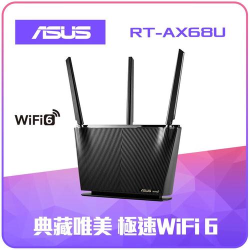 華碩RT-AX68U評測 雙頻千兆 Wi-Fi 6 穿墻王，光纖寬帶的智能搭檔